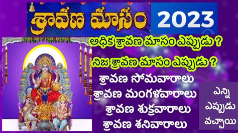 sravana masam start 2023|2023 Sravana Masam Telugu Calendar Start End Dates Tithi